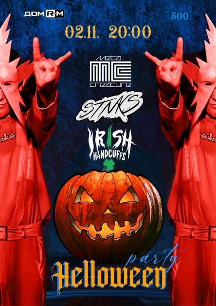 HELLOWEEN party в Дом РМ