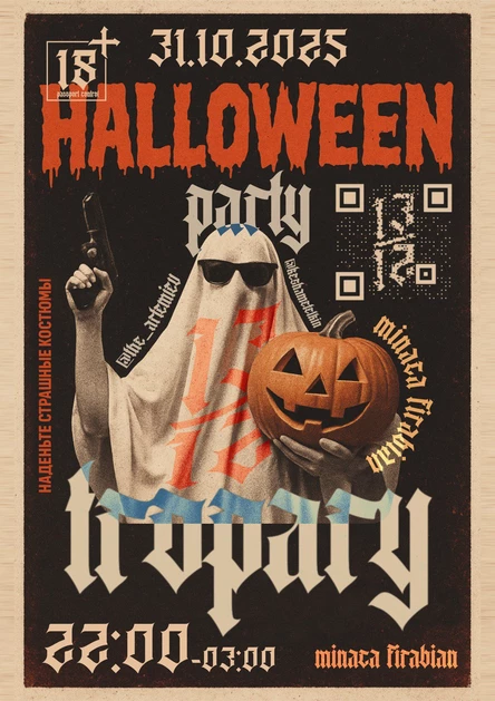 Halloween 13|TROPARY|12