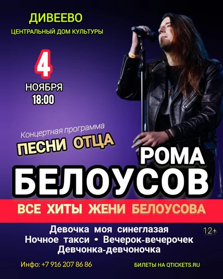 Рома Белоусов - Песни отца