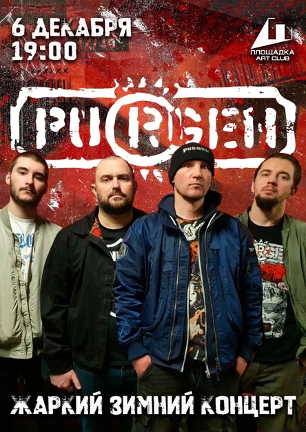 PURGEN ☩ Жаркий Зимний Концерт в Рязани ☩ 6.12