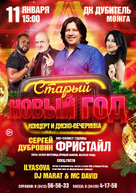 Старый Новый год в г. Можга