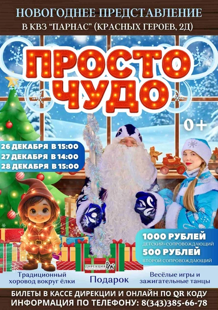 ПРОСТО ЧУДО