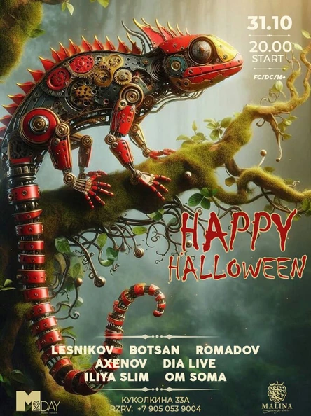 Halloween | Машина времени