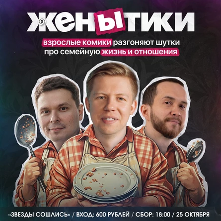 "ЖенЫтики"