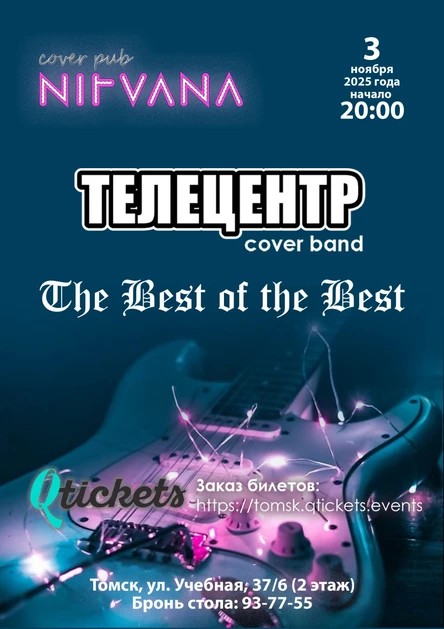ТЕЛЕЦЕНТР | NIRVANA • COVER PUB