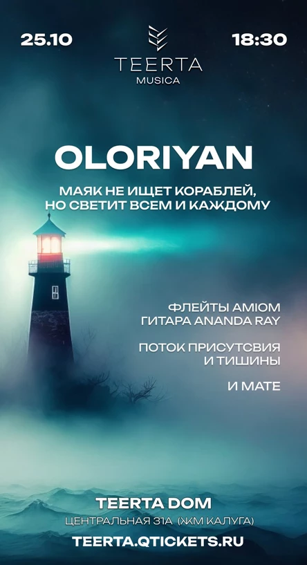 Концерт OLORIYAN | 25.10.25