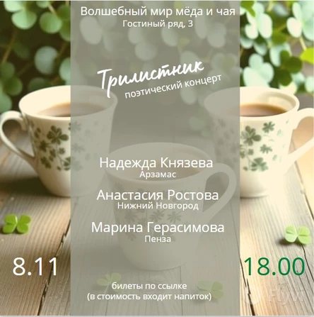 Трилистник