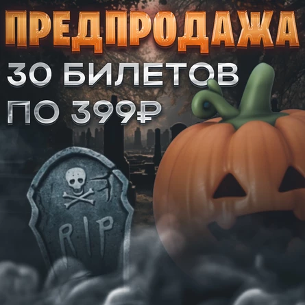 SECRET HALLOWEEN