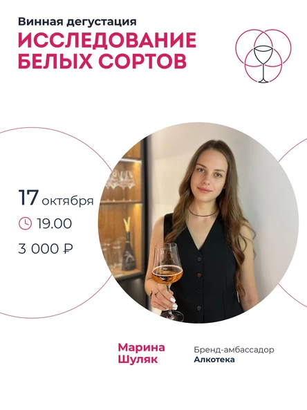 Исследование белых вин