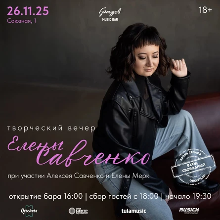 ЕЛЕНА САВЧЕНКО - Музыка и поэзия