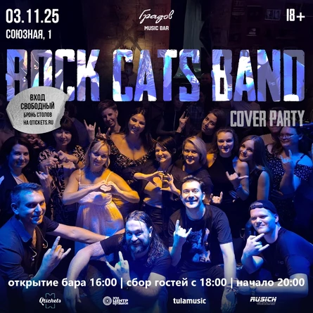 ROCK CATS BAND - Праздничная кавер-вечеринка  03.11.2025
