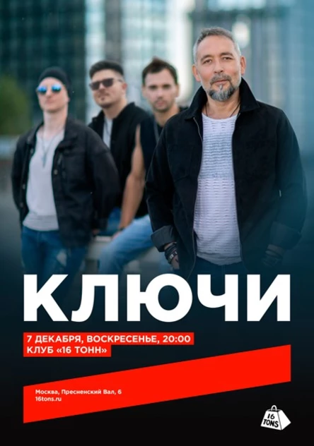 Ключи