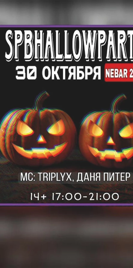 spbHALLOWparty