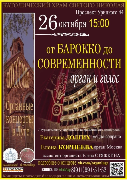 ОРГАН и ГОЛОС