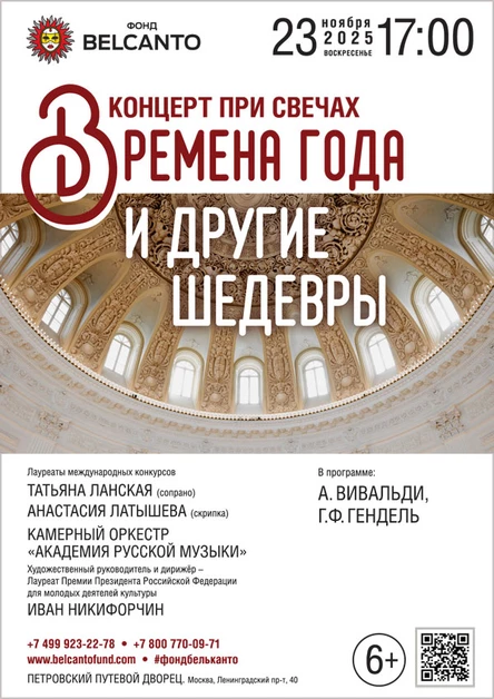 «Концерт при свечах. Времена года и другие шедевры»