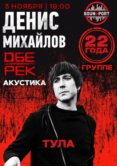 Денис Михайлов (Обе-Рек) | Тула