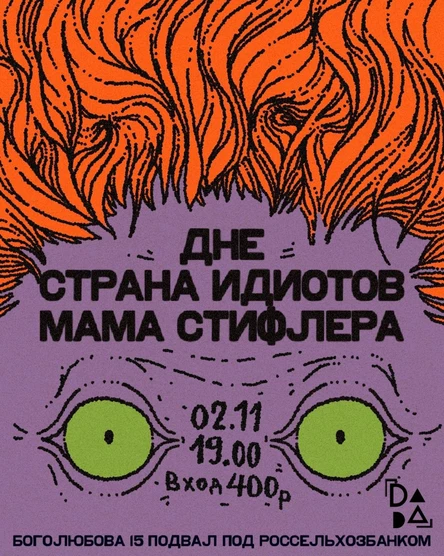 Панк-рок фест [DaDa]