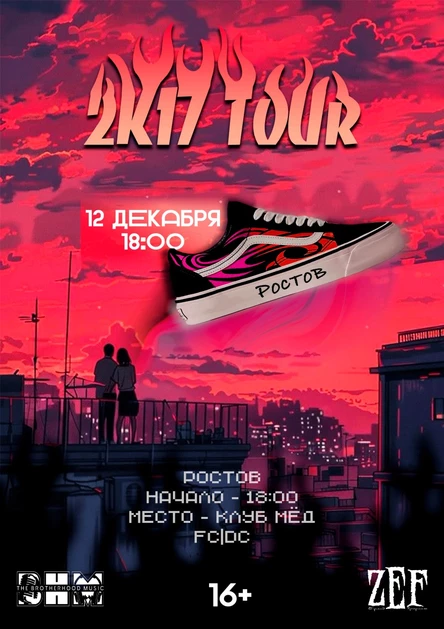 2k17 TOUR | РОСТОВ