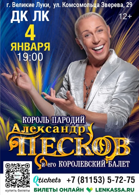 Александр Песков