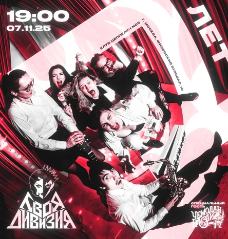 Кабаре "Твоя дивизия" - нам 7 лет!