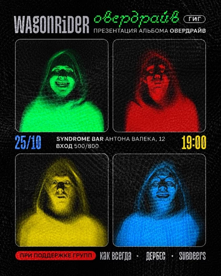 ОВЕРДРАЙВ ГИГ // 25.10 | Syndrome Bar