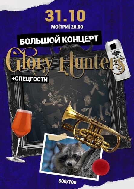 31.10 | GLORY HUNTERS | MO[ТРИ]