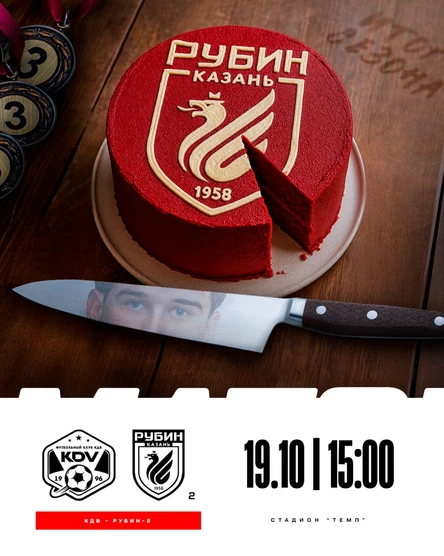 КДВ - Рубин-2