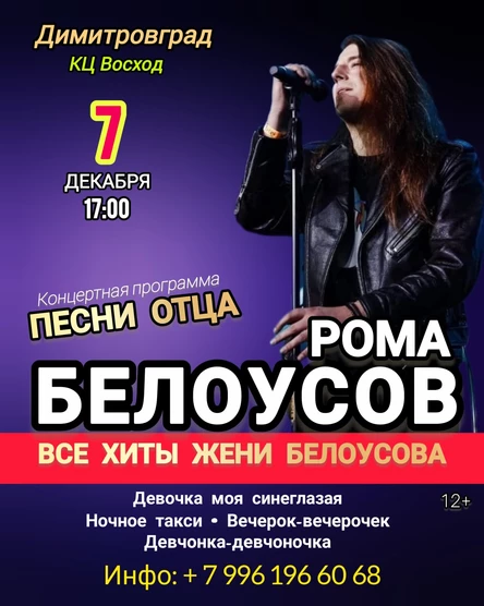 Рома Белоусов - Песни отца