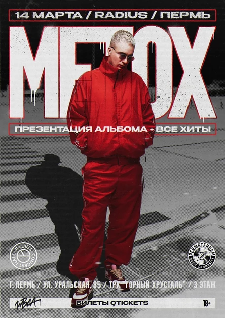 METOX 14 марта Пермь