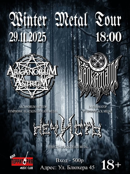 Winter Metal Tour - Ярославль