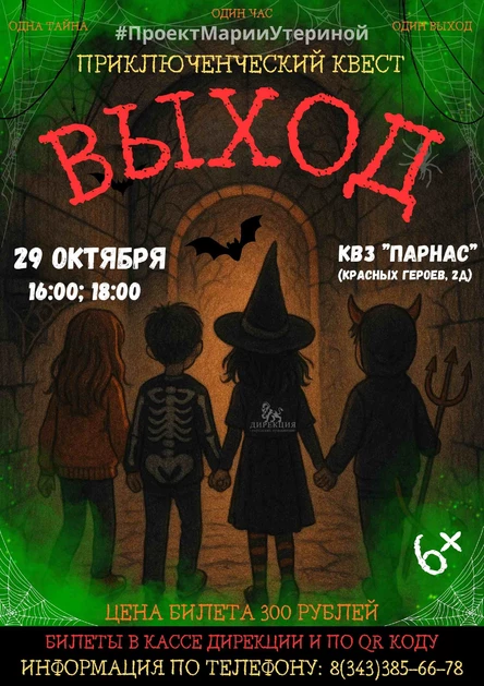 ВЫХОД