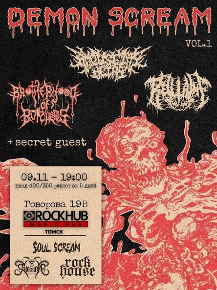 Demon Scream| 09.11 ROCKHUB |VOL.1