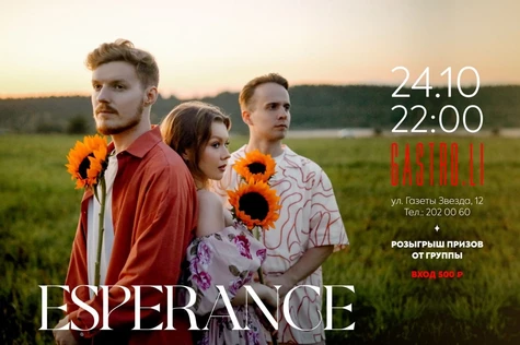 ESPERANCE - Акустический сольный концерт