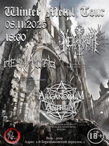 Winter Metal Tour - Калуга