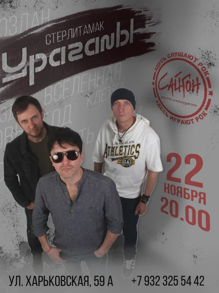 Группа "Ураганы" в Баре "Сайгон" | Тюмень