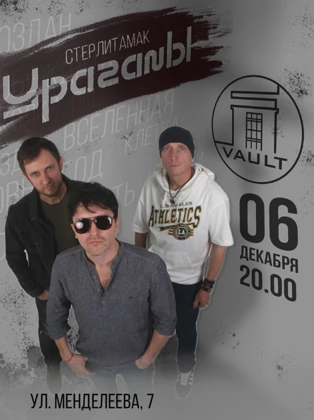 Ураганы в клубе Убежище / Vault | Нижневартовск