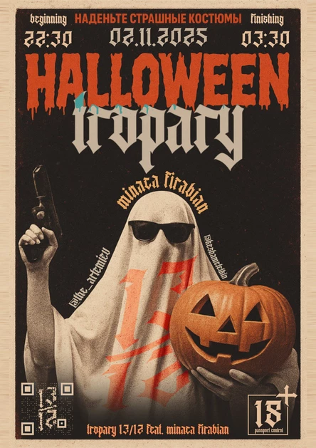 Halloween 13|TROPARY|12