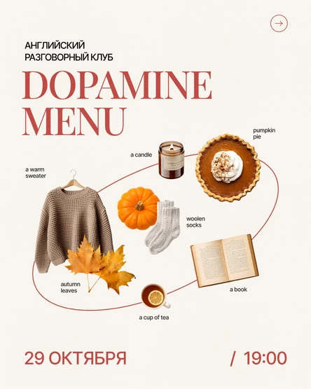 Разговорный английский клуб (My dopamine menu)