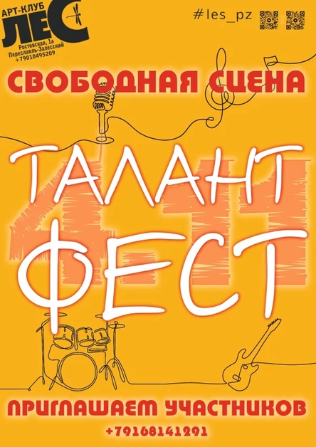 ФЕСТИВАЛЬ ТАЛАНТОВ