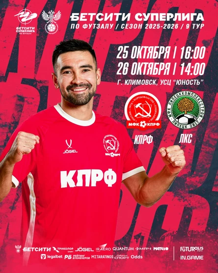 МФК КПРФ - МФК ЛКС