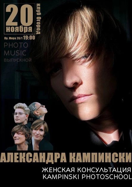 ВЫХОД В ПОЛДЕНЬ / KAMPINSKI PHOTOSCHOOL