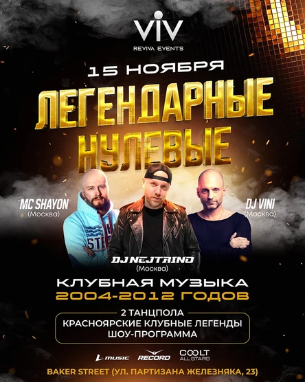 ЛЕГЕНДАРНЫЕ НУЛЕВЫЕ