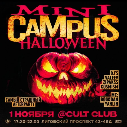 Вечеринка HALLOWEEN CAMPUS MINI | 1 ноября
