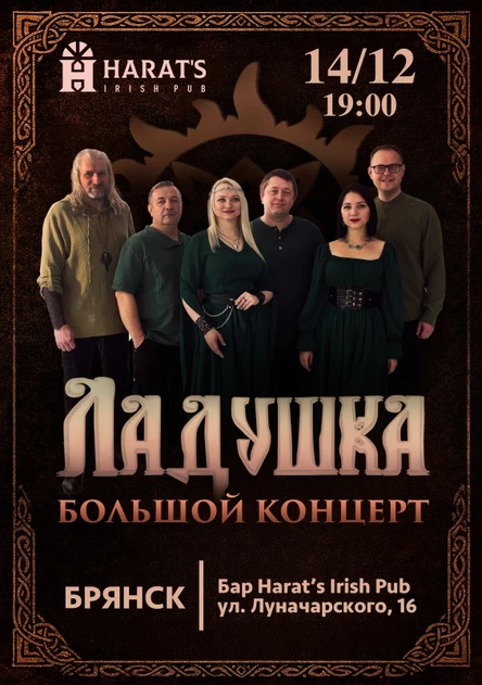 Ладушка В Брянске