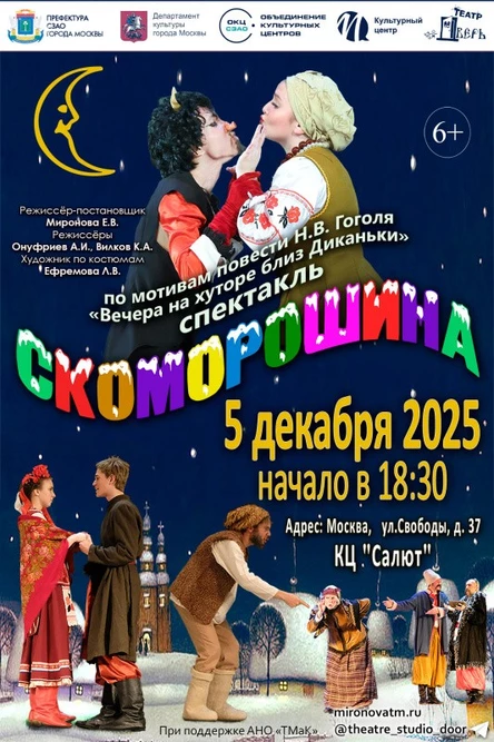 Скоморошина