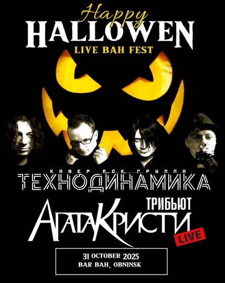 31.10 | Хэллоуин в баре "БАХ"