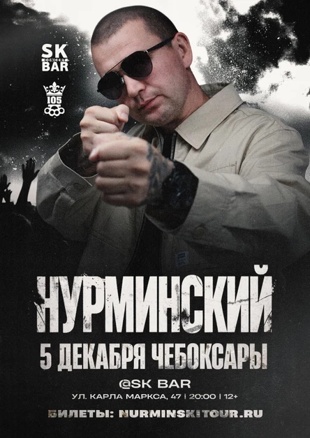 Нурминский: сольный концерт | Чебоксары | 5 декабря | «Sk Bar»