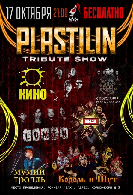 17.10 «PLASTILIN» Tribute Show  в Бахе | free