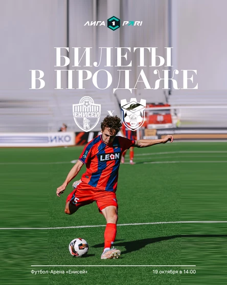 ФК "Енисей"- ФК "Спартак Кострома"