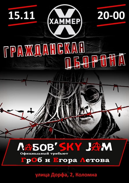 Коломна. Гражданская Оборона